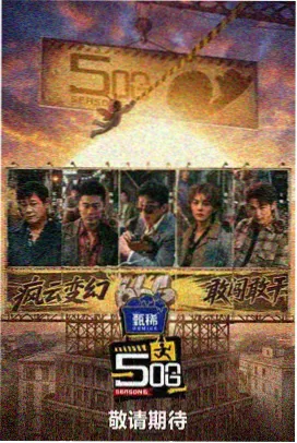 音乐竞技综艺《声线对决》在线观看免费高清